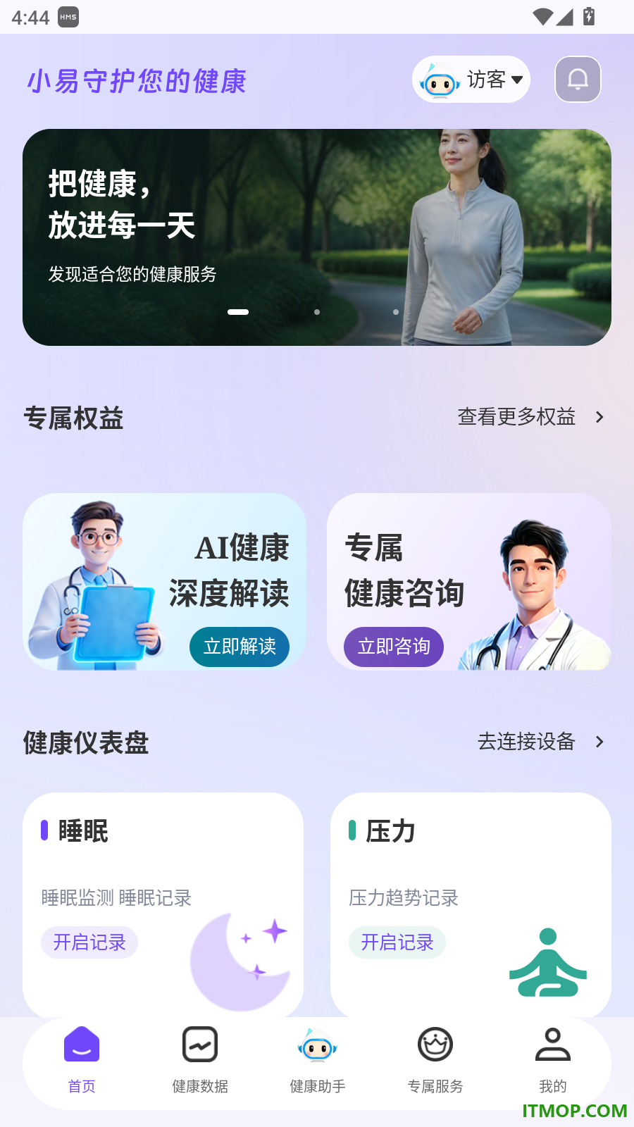 小易健康官方版