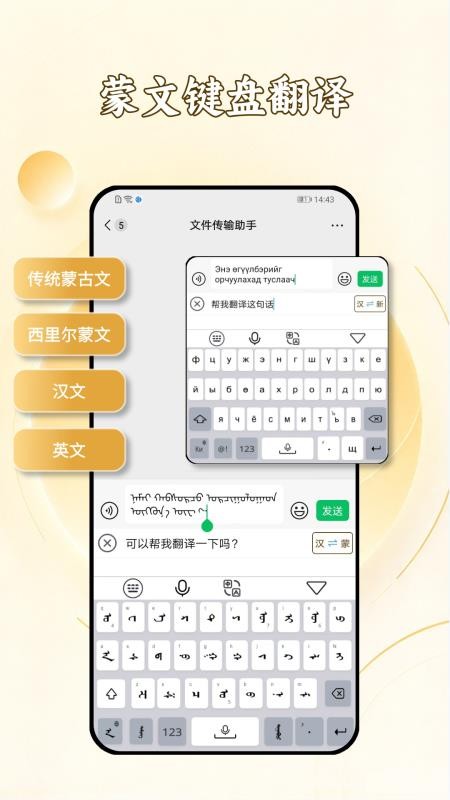 蒙文语音输入法appv1.0.0 4