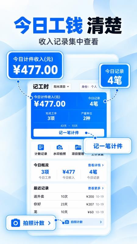 计件宝官网版v3.4.346 3