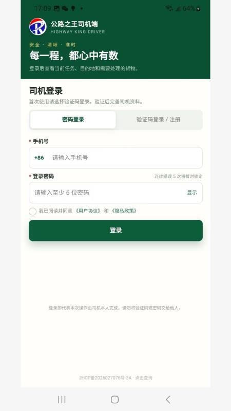 公路之王司机端官网版v2.3.31(1)