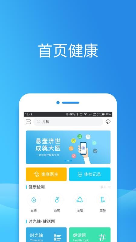 健康东莞手机客户端v2.12.2(1)