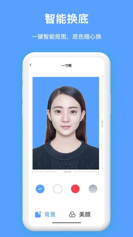 免费证件照王手机版v7.0.1 2