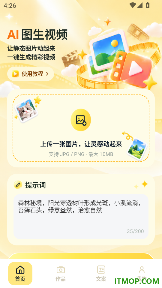 AI剪辑视频成片官网版