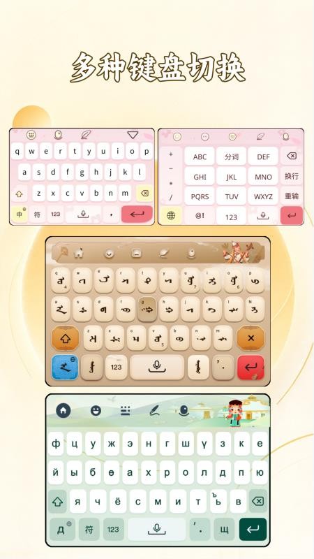 蒙文语音输入法appv1.0.0 1
