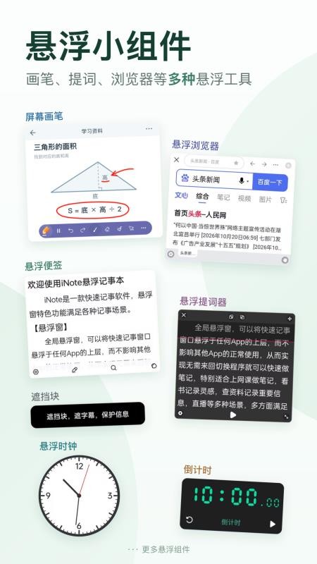inote悬浮记事本v3.9.6(5)
