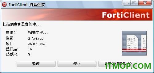 forticlient(飞塔杀毒软件)