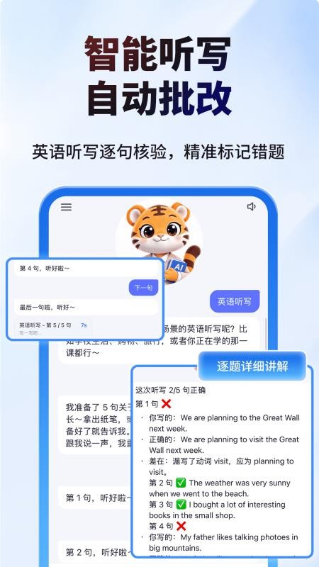 书小虎伴学手机版v1.0.0 4