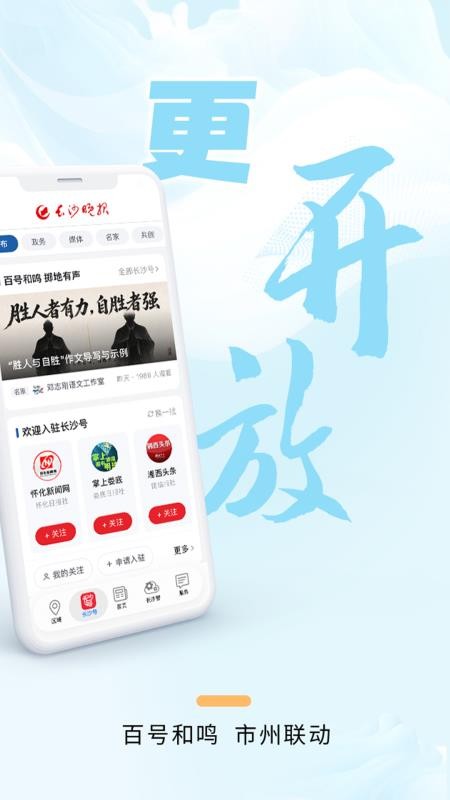 掌上长沙appv10.0.0.0(4)