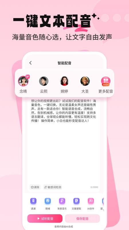 配音酱最新版v2.4.3 4