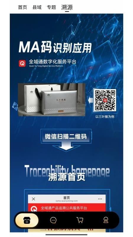 全域通官网版v3.5.0 2