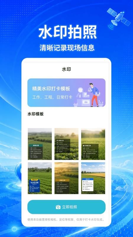 精准测亩仪app最新版v3.0.0.300 2