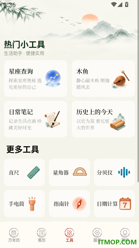 24节气万年历官方版