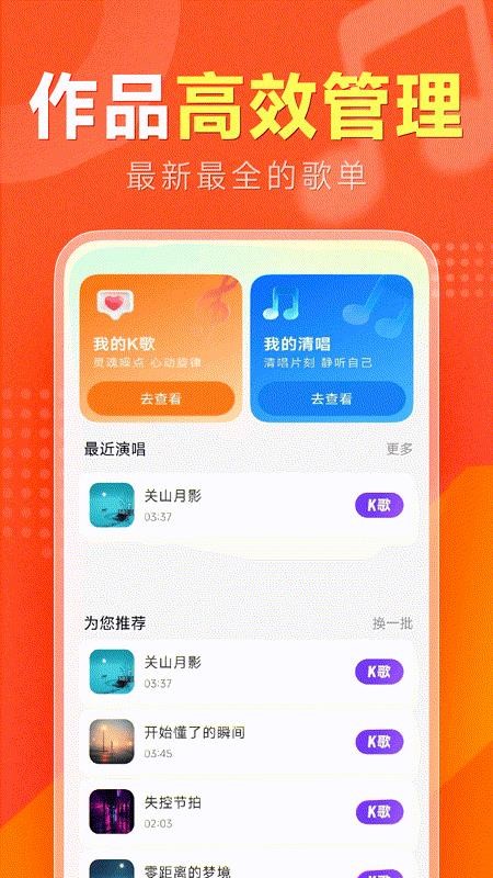 全民唱歌免费版v1.0.2 3