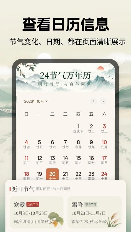 24节气万年历官方版v1.0 4