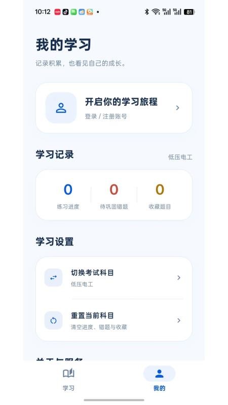 电工特种作业题库官网版v1.1.0 2