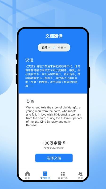 野书通译翻译免费版v1.0.1 3