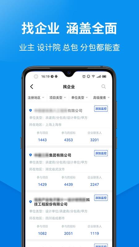 盯工程appv1.12.0(4)