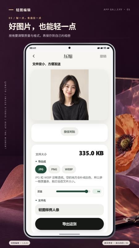 轻图编辑官网版v1.0.31(5)