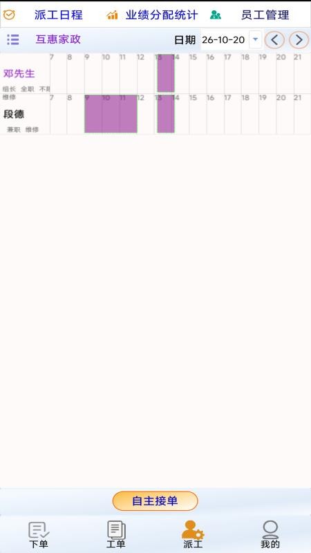 互帮家政手机版v2.02.0003(2)
