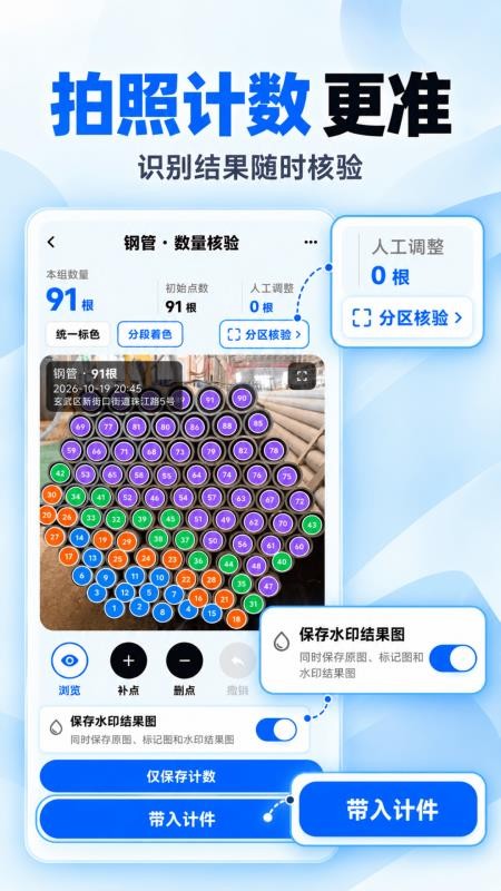 计件宝官网版v3.4.346 4