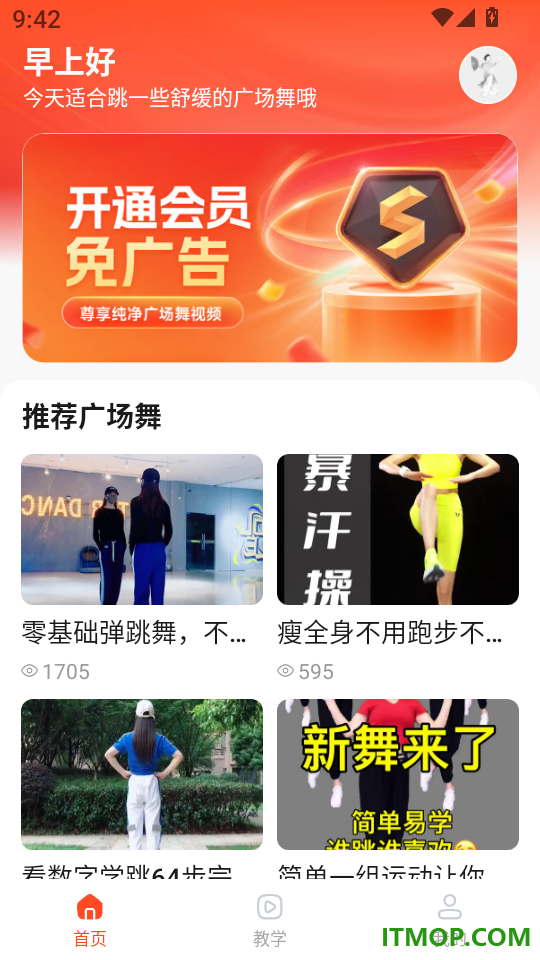 邻里广场舞手机版