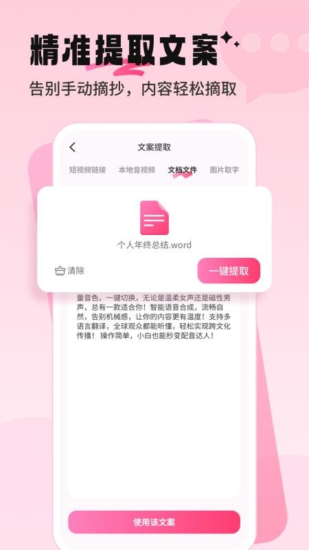 配音酱最新版v2.4.3 1