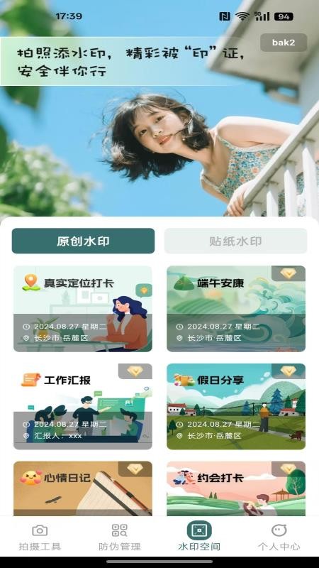 定位拍照水印打卡手机版v1.0.1 1