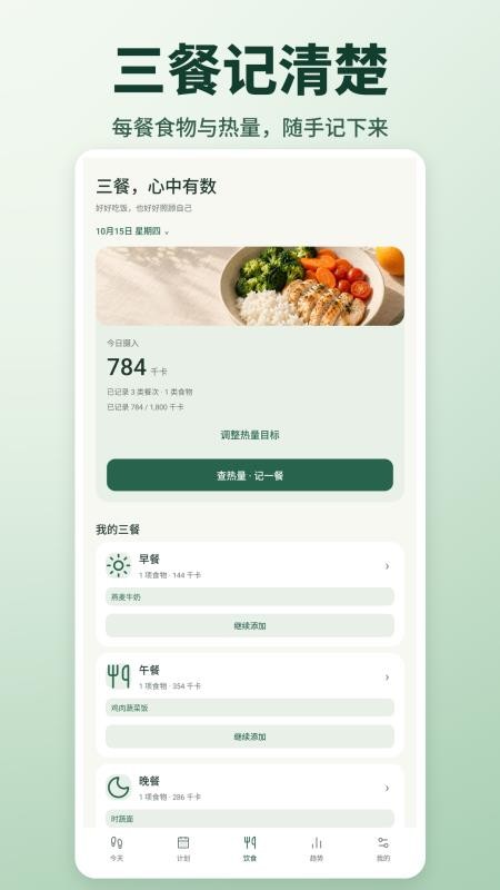 天天走路运动计步手机版v1.1 3