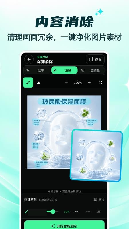 万能无痕改字官方版v2.0.1(3)