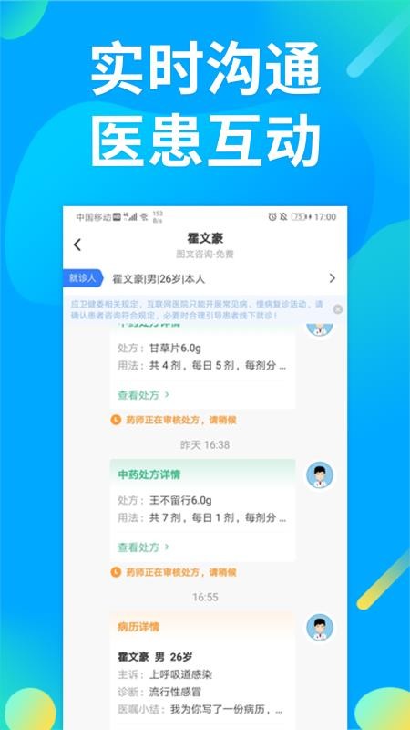 仲景医生最新版v3.5.0 3