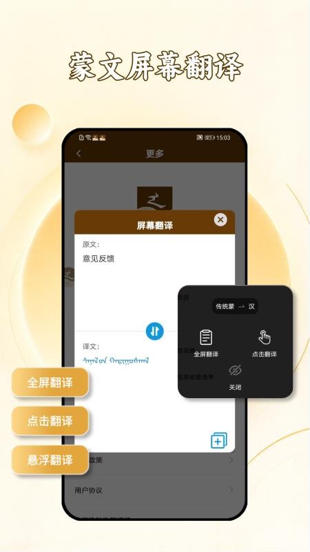 蒙文语音输入法appv1.0.0 2
