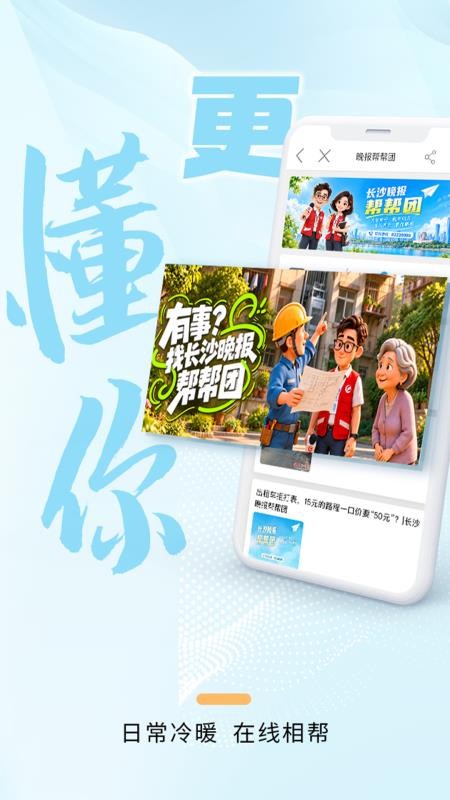 掌上长沙appv10.0.0.0(2)
