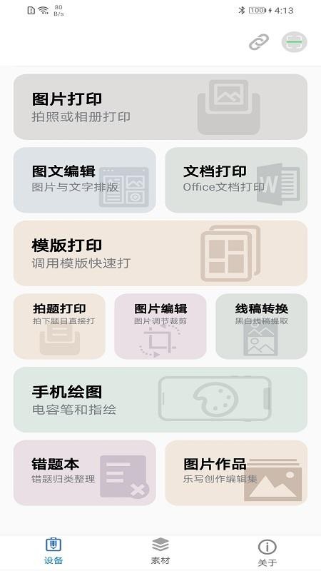 ilabel手机appv3.8(5)