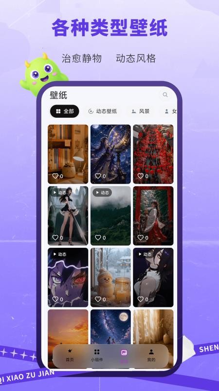 神奇小组件免费版v1.0.0(2)