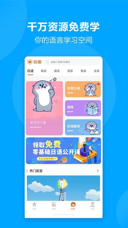 言趣教育appv1.8.8(2)