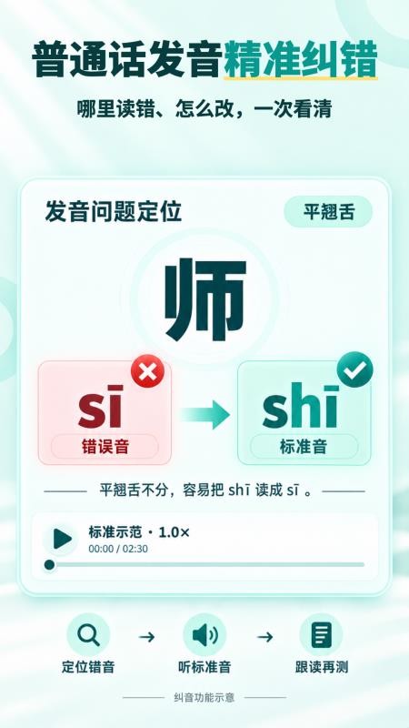 普通话水平测试考试真题软件v2.1.1 2