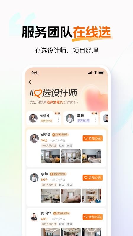 百安居网上商城v8.9.26(3)