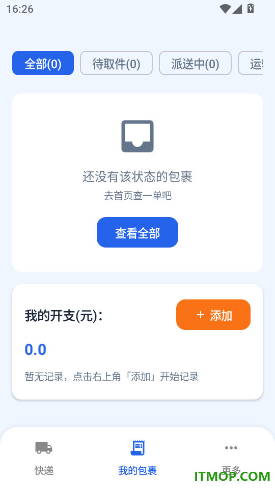 快递物流查寄收手机版