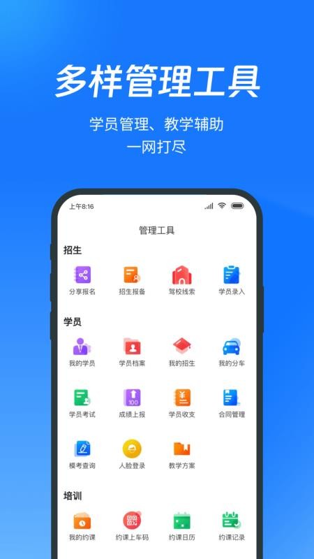 教练宝典免费版v9.11.48 2