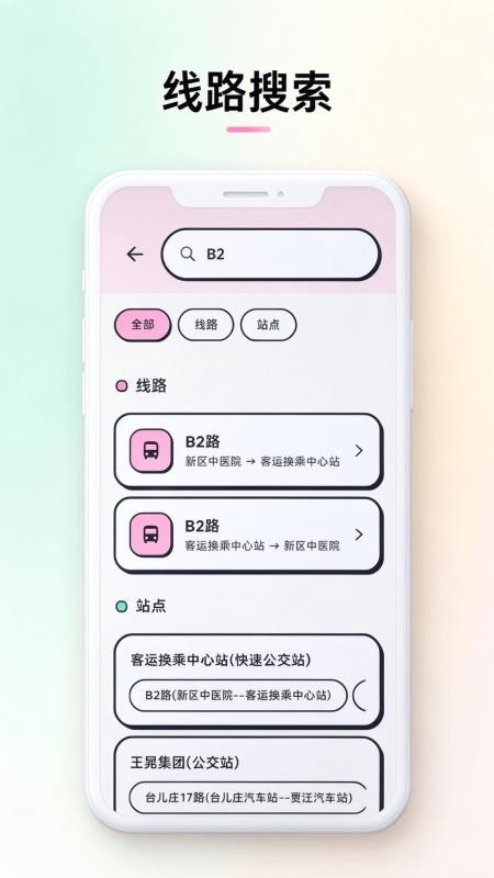 公交车全城通最新版v0.9.5 2