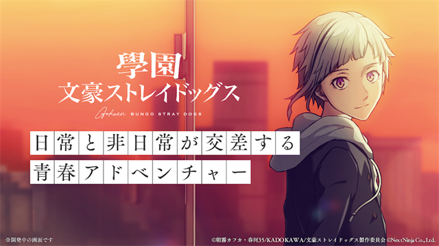 学园文豪野犬游戏v1.9.1 2