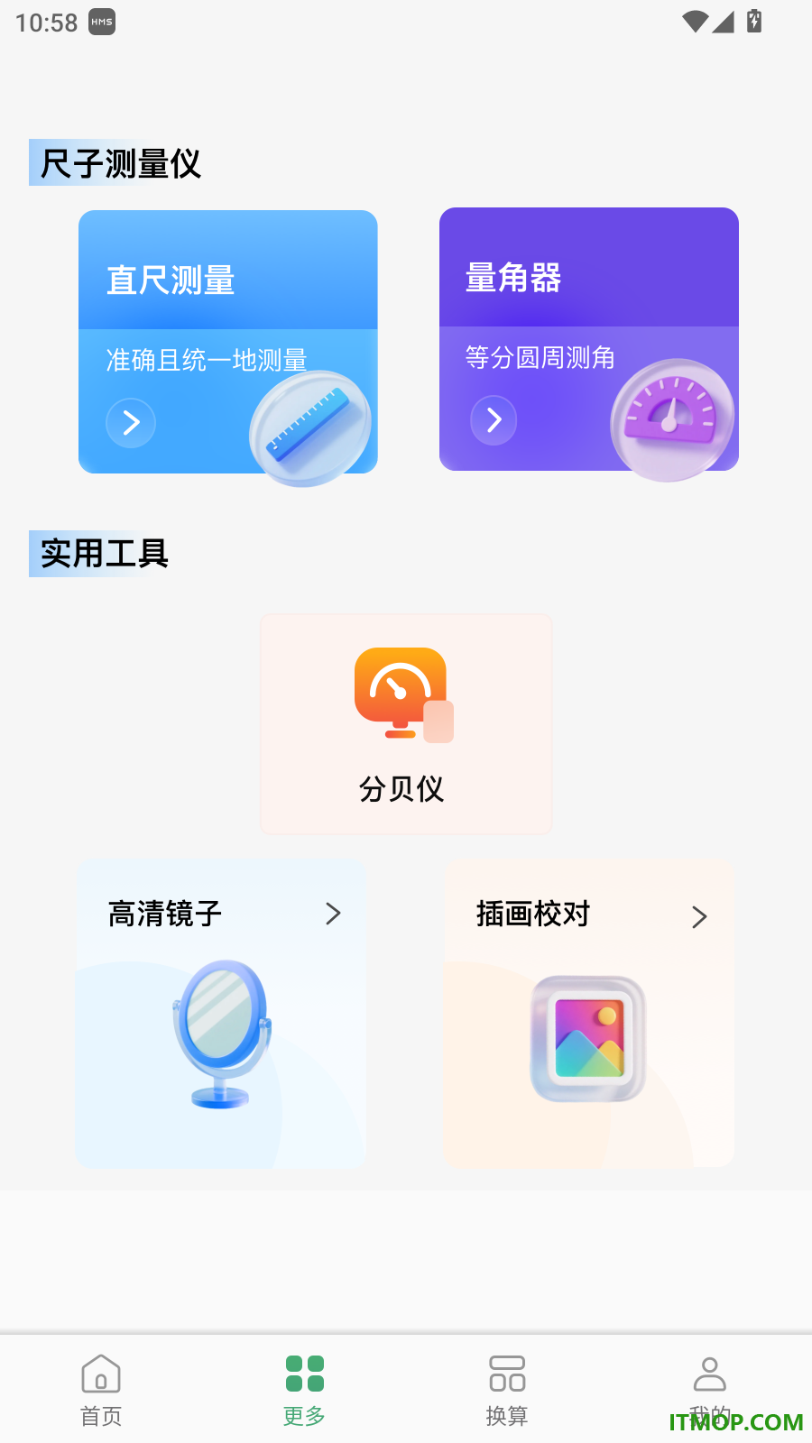 免费测量水平仪手机版
