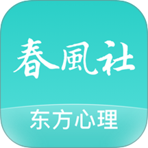春风社东方心理最新版 v1.1.0
