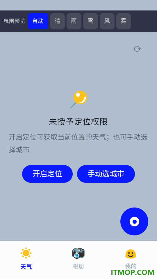 天气水印相机app
