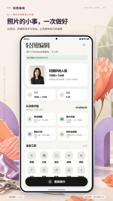 轻图编辑官网版v1.0.31(1)