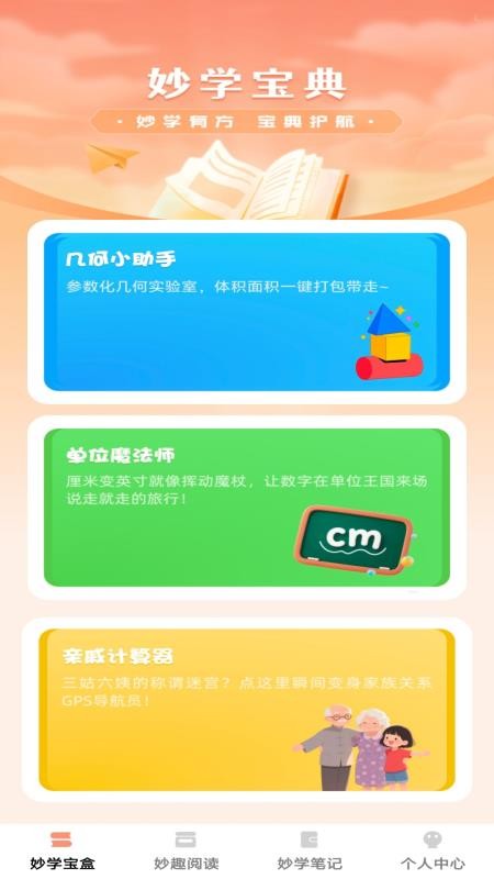 妙学宝典官方版v1.0.3 4