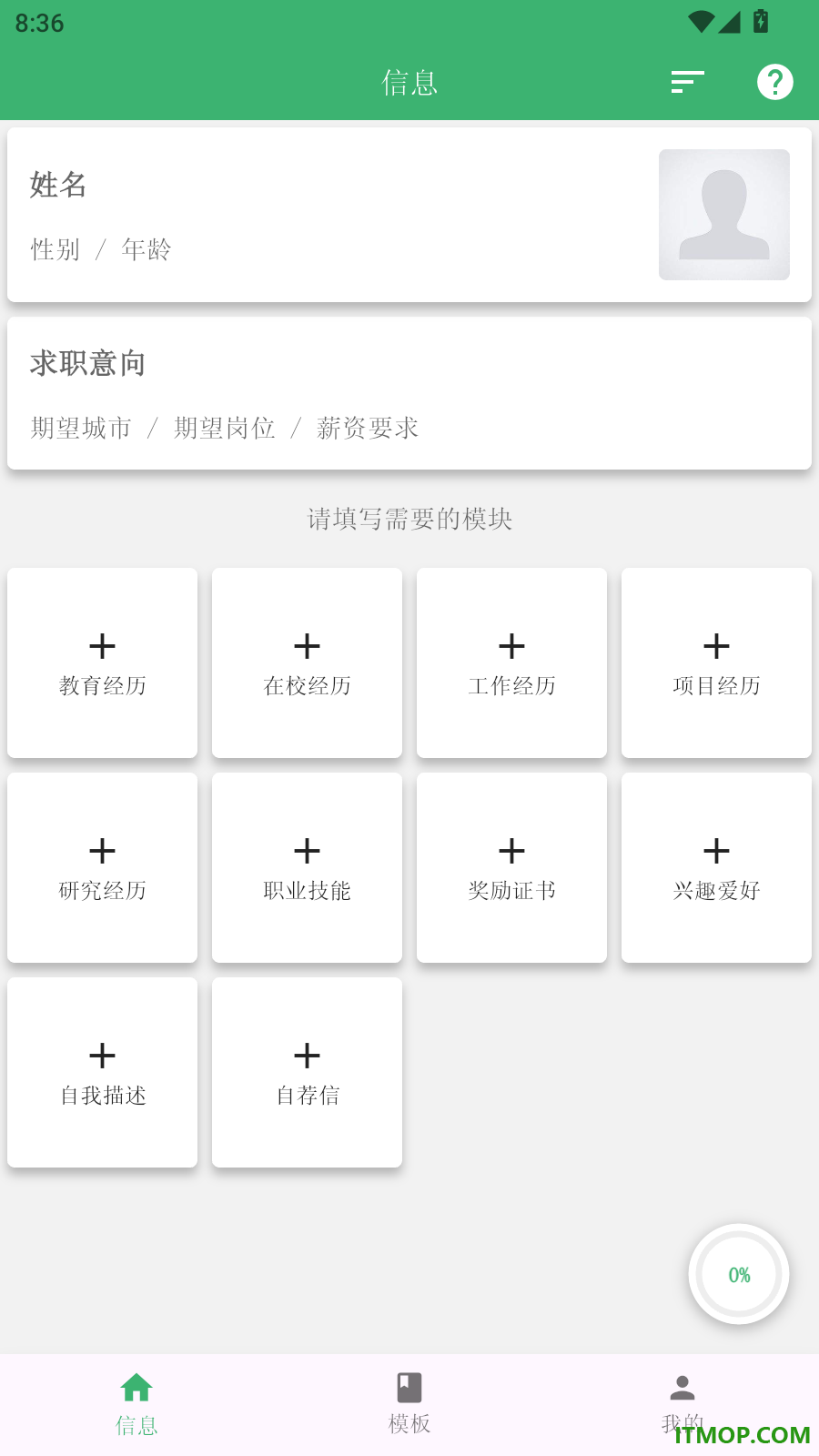 易简历最新版