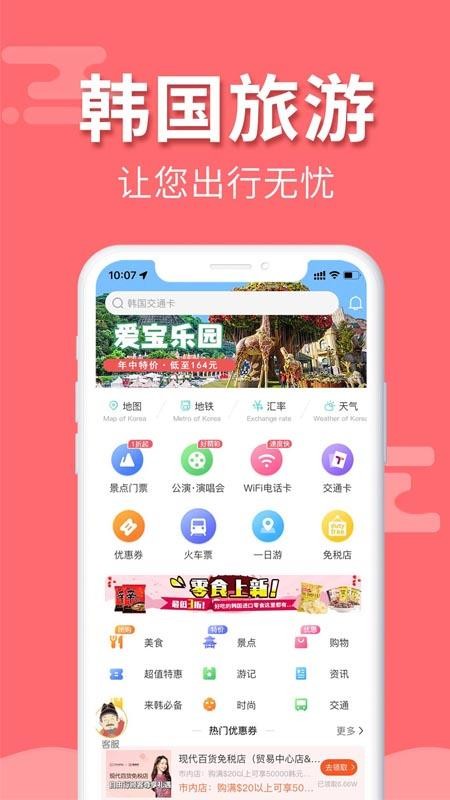 韩游网官方版v5.9.30 4