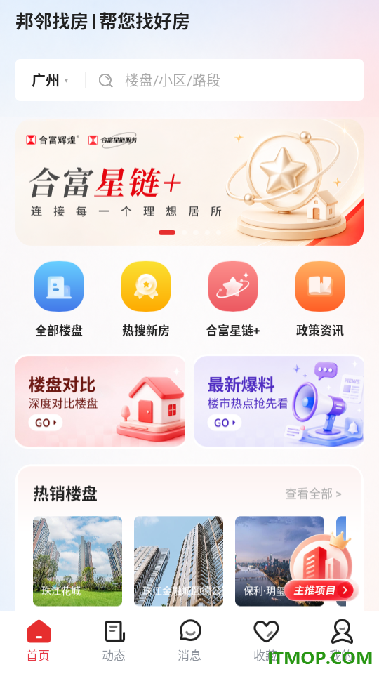 邦邻找房最新版