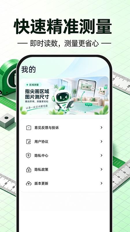 免费测量水平仪手机版v1.0.1 1